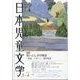 日本児童文学 2024年 04月号 [雑誌]