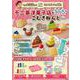 不二家洋菓子店のケーキをつくろう! こむぎねんどBOOK [ムックその他]