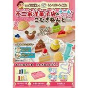 不二家洋菓子店のケーキをつくろう! こむぎねんどBOOK [ムックその他]
