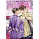 MAGAZINE BE×BOY (マガジンビーボーイ) 2024年 04月号 [雑誌]