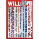 WiLL (マンスリーウィル) 2024年 04月号 [雑誌]
