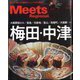 Meets Regional (ミーツ リージョナル) 2024年 04月号 [雑誌]