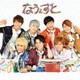 ジャニーズWEST／なうぇすと