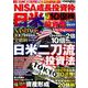 ＮＩＳＡ成長投資枠　日米　勝てる１０倍株投資術　ｆｏｒ　Ｂｅｇｉｎｎｅｒｓ(ＰＯＷＥＲ　ＭＯＯＫ) [ムックその他]