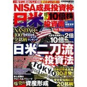 ＮＩＳＡ成長投資枠　日米　勝てる１０倍株投資術　ｆｏｒ　Ｂｅｇｉｎｎｅｒｓ(ＰＯＷＥＲ　ＭＯＯＫ) [ムックその他]