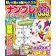 ナンプレパーク＆ファミリーDX vol.30（POWER MOOK） [ムックその他]