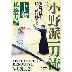 DVD 小野派一刀流 下巻 [磁性媒体など]