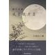 闇の水脈 風雲龍虎篇(Parade Books) [単行本]