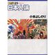 ゴーマニズム宣言SPECIAL日本人論 [単行本]
