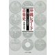 沖縄レコード音楽史―"島うた"の系譜学 [単行本]
