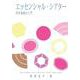 エッセンシャル・シアター　西洋演劇史入門 [単行本]