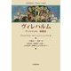 ヴィレハルム [単行本]