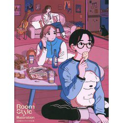 Room Style Illustration―お部屋のイラスト作品集 [単行本]