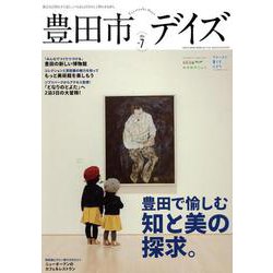 豊田市デイズ vol.7-都会も自然もすぐ近く、いちばん自分らしく暮らせるまち。（TOKYO NEWS MOOK） [ムックその他]