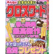 みんなのクロスワードGOLD COLLECTION VOL.（MSムック） [ムックその他]