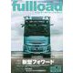 ベストカーのトラックマガジンfullload　VOL．52(別冊ベストカー) [ムックその他]