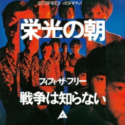 フィフィ・ザ・フリー／栄光の朝 [アナログディスク]