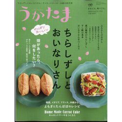 ヨドバシ.com - うかたま 2024年 04月号 [雑誌] 通販【全品無料配達】