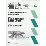看護 2024年 04月号 [雑誌]
