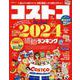コストコthe Best 2024（SHINYUSHA MOOK） [ムックその他]