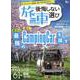 後悔しない旅車選び（Grafis mook） [ムックその他]
