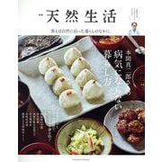 別冊天然生活 本間真二郎さんの病気にならない暮らし方（扶桑社ムック） [ムックその他]