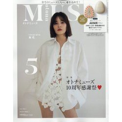 otona MUSE (オトナミューズ) 2024年 05月号 [雑誌]