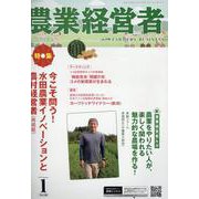 農業経営者 No.334（2024 1）-耕しつづける人へ [単行本]