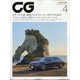 CG (カーグラフィック) 2024年 04月号 [雑誌]