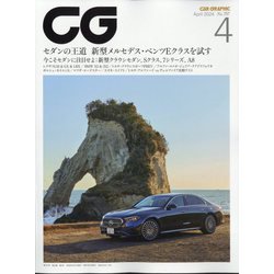 CG (カーグラフィック) 2024年 04月号 [雑誌]