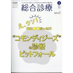 ヨドバシ.com - 総合診療 2024年 03月号 [雑誌] 通販【全品無料配達】