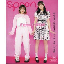spoon. (スプーン) 2024年 04月号 [雑誌]