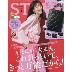 ヨドバシ.com - STORY(ストーリィ)増刊 2024年 04月号 [雑誌] 通販