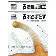 塑性と加工 2024年 02月号 [雑誌]