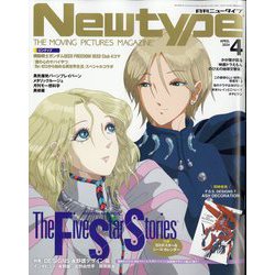 ヨドバシ.com - Newtype (ニュータイプ) 2024年 04月号 [雑誌] 通販 