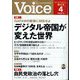Voice (ボイス) 2024年 04月号 [雑誌]