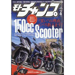 モトチャンプ 2024年 04月号 [雑誌]