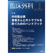 臨床外科 2024年 03月号 [雑誌]