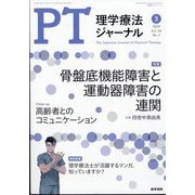 理学療法ジャーナル 2024年 03月号 [雑誌]