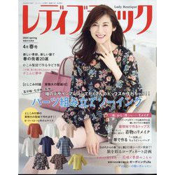 レディブティック 2024年 04月号 [雑誌]