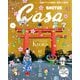 Casa BRUTUS (カーサ ブルータス) 2024年 04月号 [雑誌]