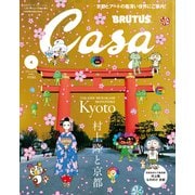 Casa BRUTUS (カーサ ブルータス) 2024年 04月号 [雑誌]