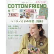 Cotton friend (コットンフレンド) 2024年 04月号 [雑誌]