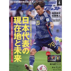 サッカーダイジェスト 2024年 04月号 [雑誌]