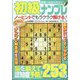 世界一わかりやすい初級ナンプレ  2024年 05月号 [雑誌]