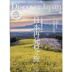 Discover Japan(ディスカバー ジャパン) 2024年 04月号 [雑誌]