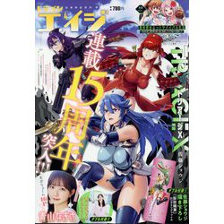 ドラゴンエイジ 2024年 04月号 [雑誌]