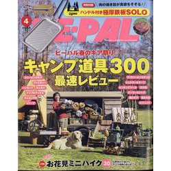 BE-PAL (ビーパル) 2024年 04月号 [雑誌]