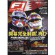 F1 (エフワン) 速報 2024年 3/29号 [雑誌]