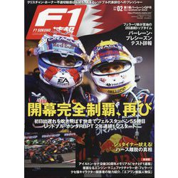 F1 (エフワン) 速報 2024年 3/29号 [雑誌]